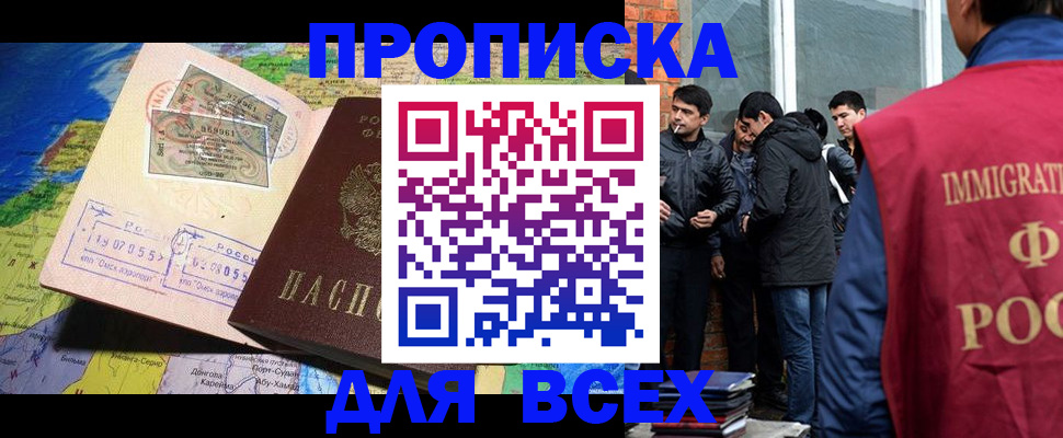 прописка законно в Александровске