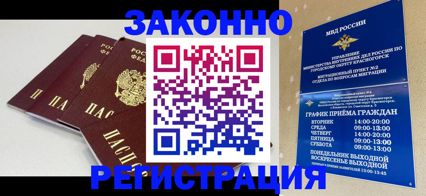 временная регистрация для школы в Александровске