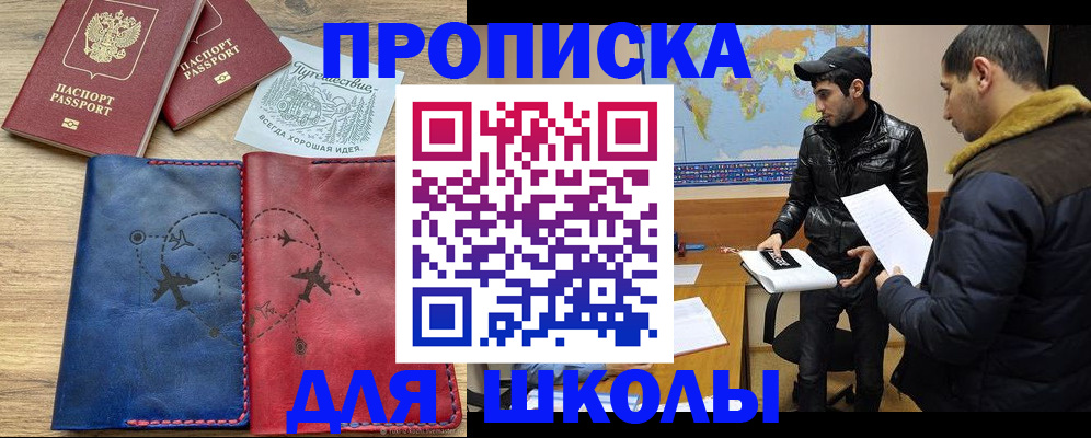 купить прописку в Александровске